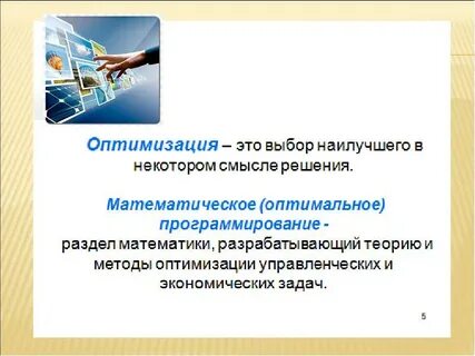 Что означает слово оптимизация