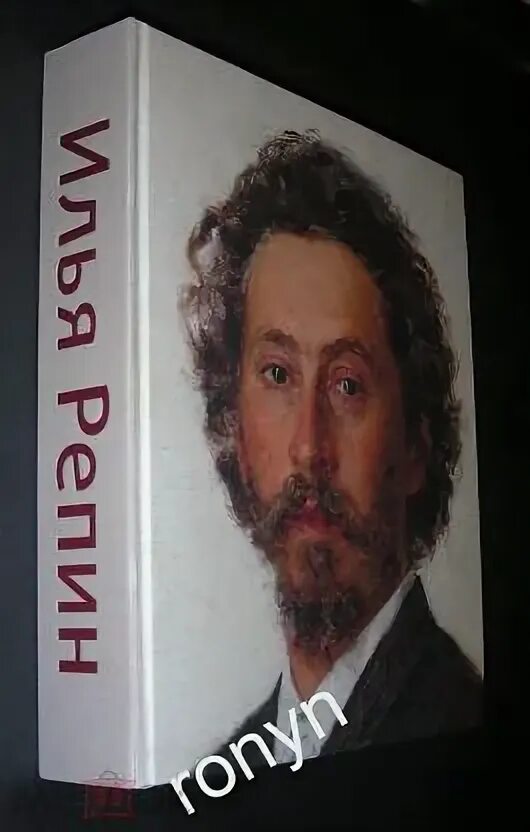 Экспозиция репина. Альбом репродукций. Каталог репин. Каталог репин. Книги о репине художнике для детей.