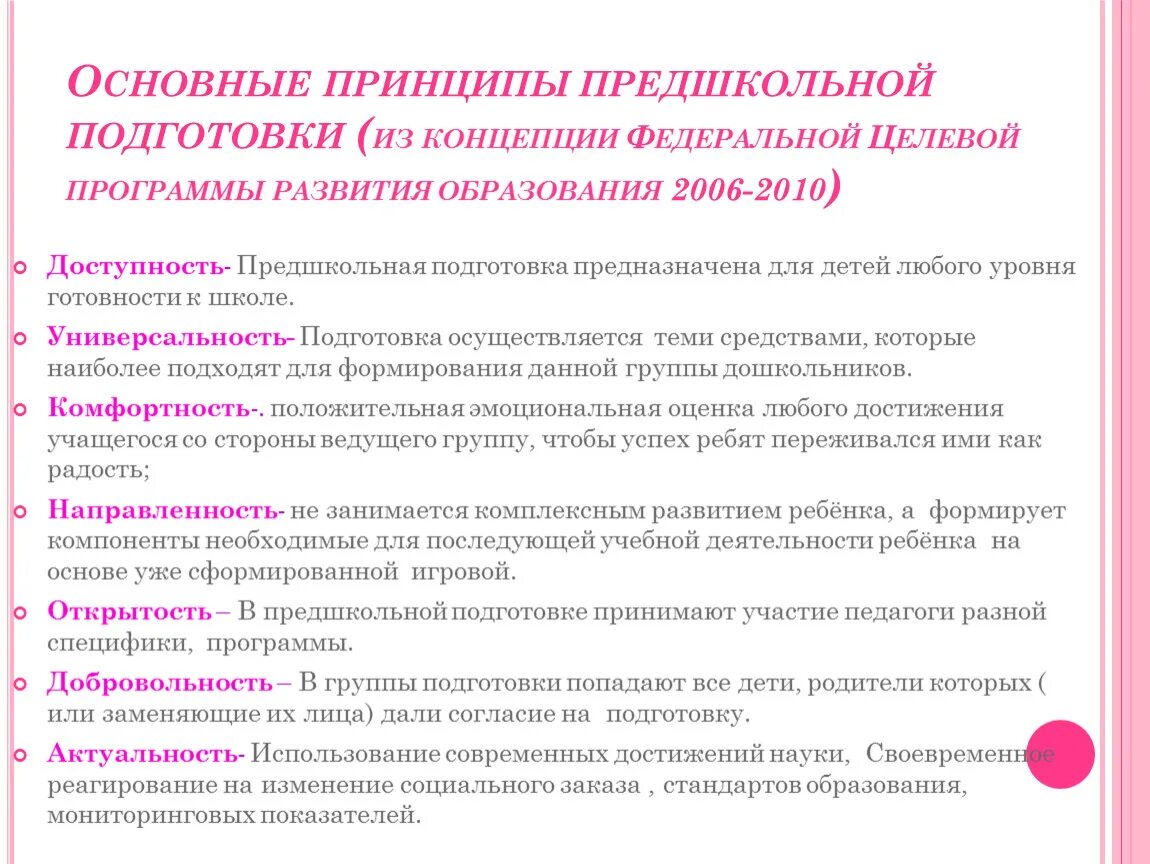 Группы предшкольной подготовки. Образовательные программы предшкольной подготовки. Цели и задачи предшкольной подготовки. Особенности организации предшкольной подготовки детей.. Программы предшкольной подготовки детей.