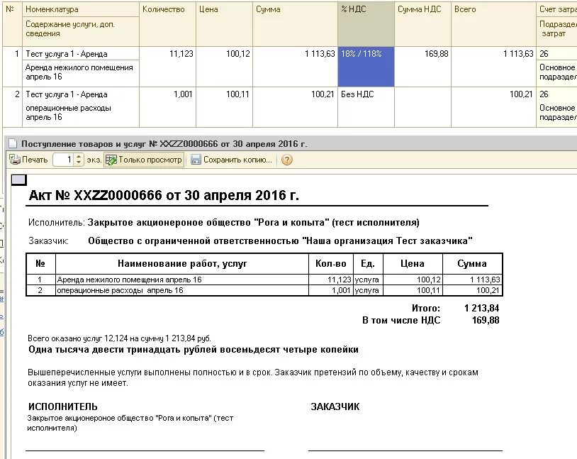 В 1с счет без ндс. Акт выполненных работ. Акт услуг без НДС. Акт оказанных услуг с НДС. Акт выполненных работ с НДС.