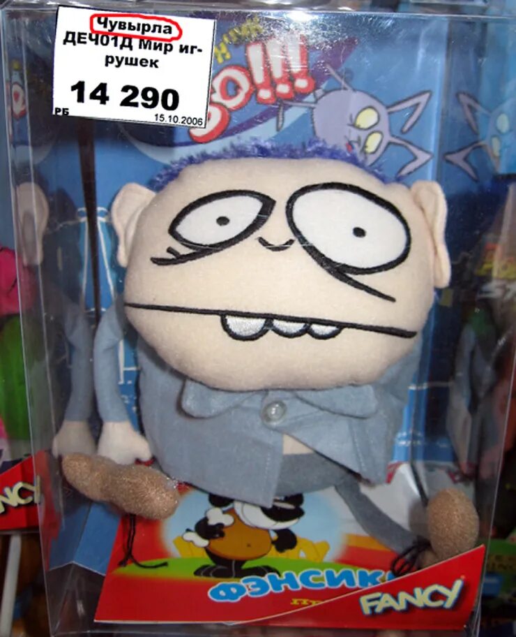 чувырла это