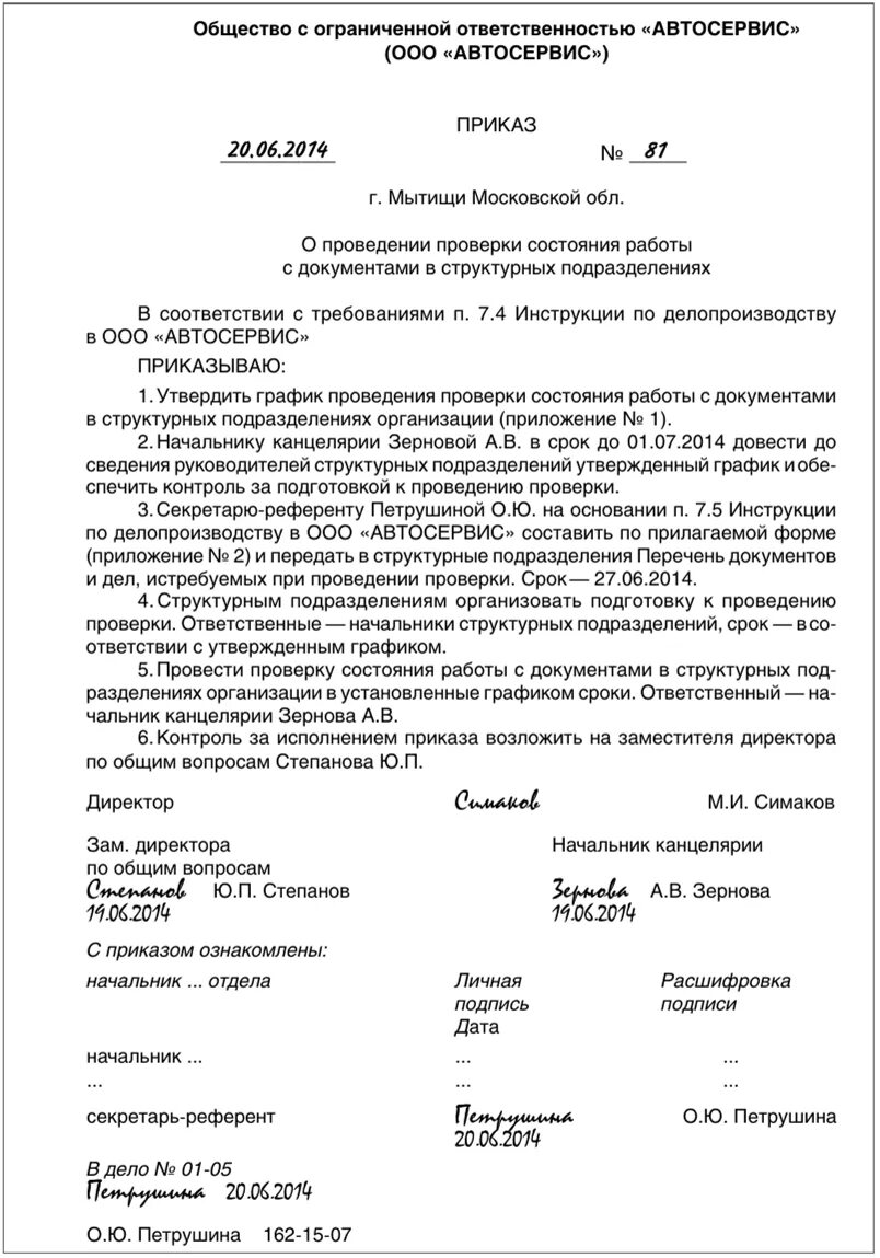 Как оформить распоряжение директора образец. Внутренние распоряжения организации образец. Распорядительный документ образец. Приказ образец документа. Распоряжение пример документа образец.