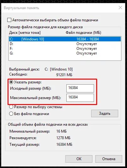 Файл подкачки windows 10 для игр. Файл подкачки Windows 10 4 ГБ ОЗУ. Файл подкачки при 8 ГБ ОЗУ Windows 10. Файл подкачки Windows 10 6 ГБ ОЗУ. Размер подкачки для 16 ГБ ОЗУ.