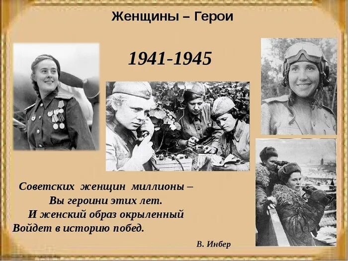 Женщины герои войны 1941-1945. Женщины на войне. Женщины на войне 1941. Женщины герои ВОВ. Подвиг русских женщин