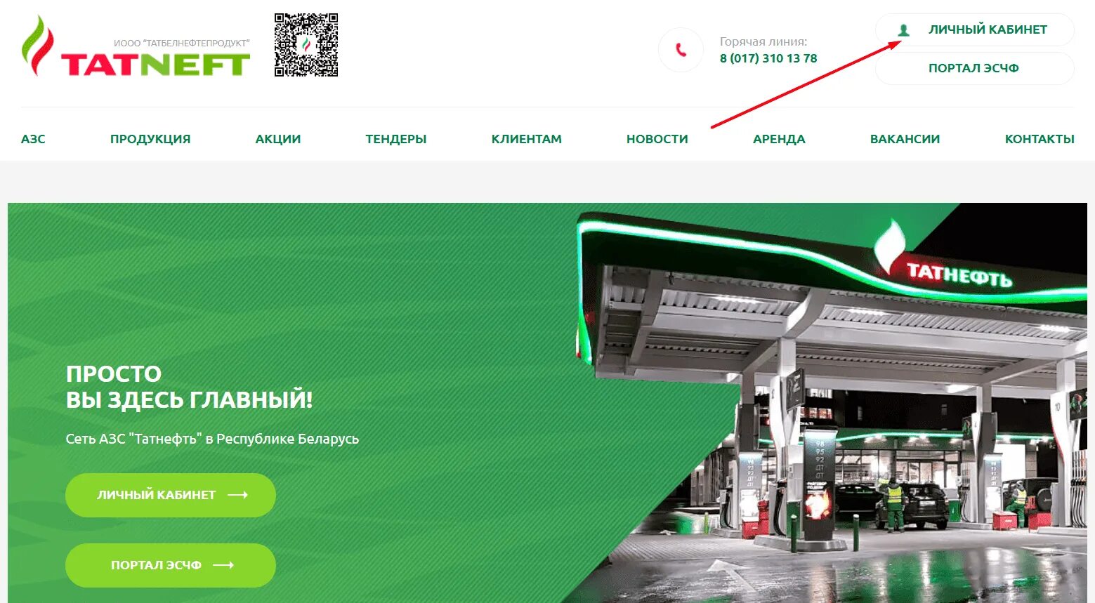 Зарегистрироваться tatneft
