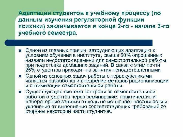 Психологическое сопровождение студентов. Адаптация первокурсников. Виды адаптации первокурсников. Адаптация студентов первокурсников в вузе. Проблемы социальной адаптации первокурсников.