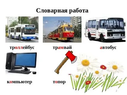 Вагон лексическое значение