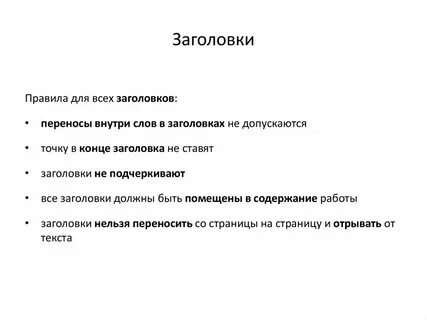 Как писать заголовок текста