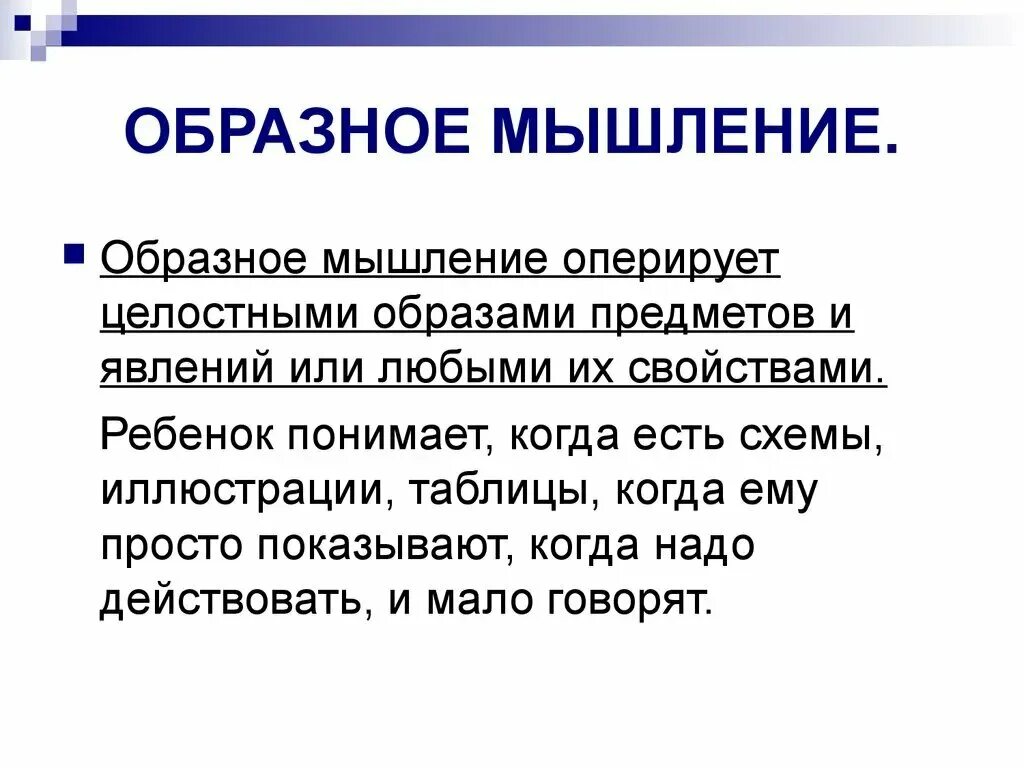 Наглядно образное мышление ярко проявляется в возрасте Психические процессы и состояния. (Лекция 2)