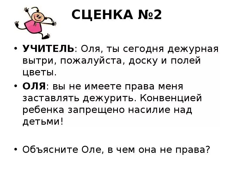 Сколько дней по мнению тети оли цветут. Притча о правах и обязанностях детей. Загадки на правовую тему для детей. Загадки по праву.