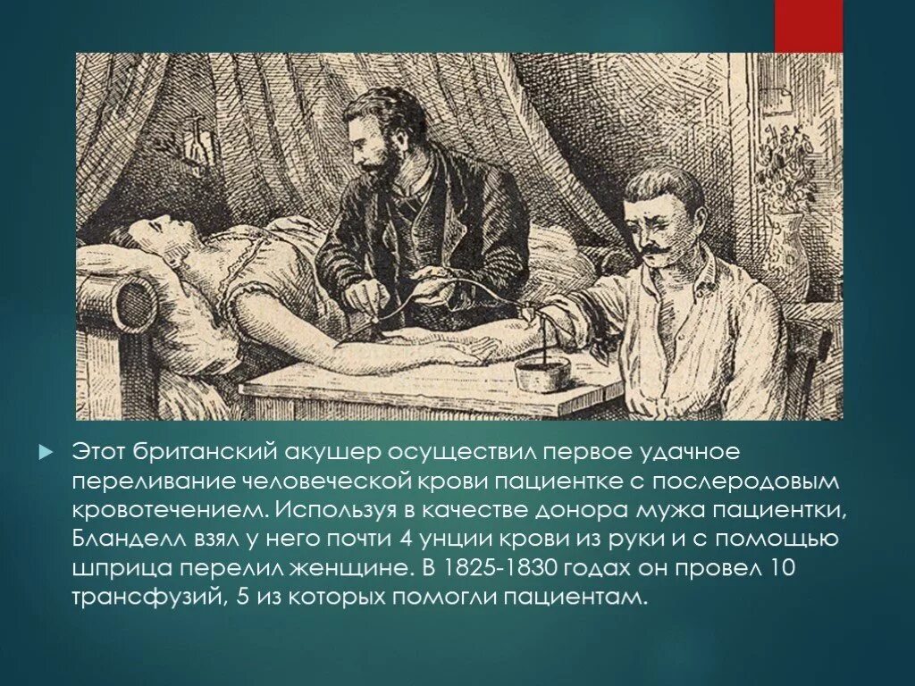 Переливание крови спасло жизнь. Переливание крови в древности. Первое переливание крови в России. История переливания крови. История донорства крови.