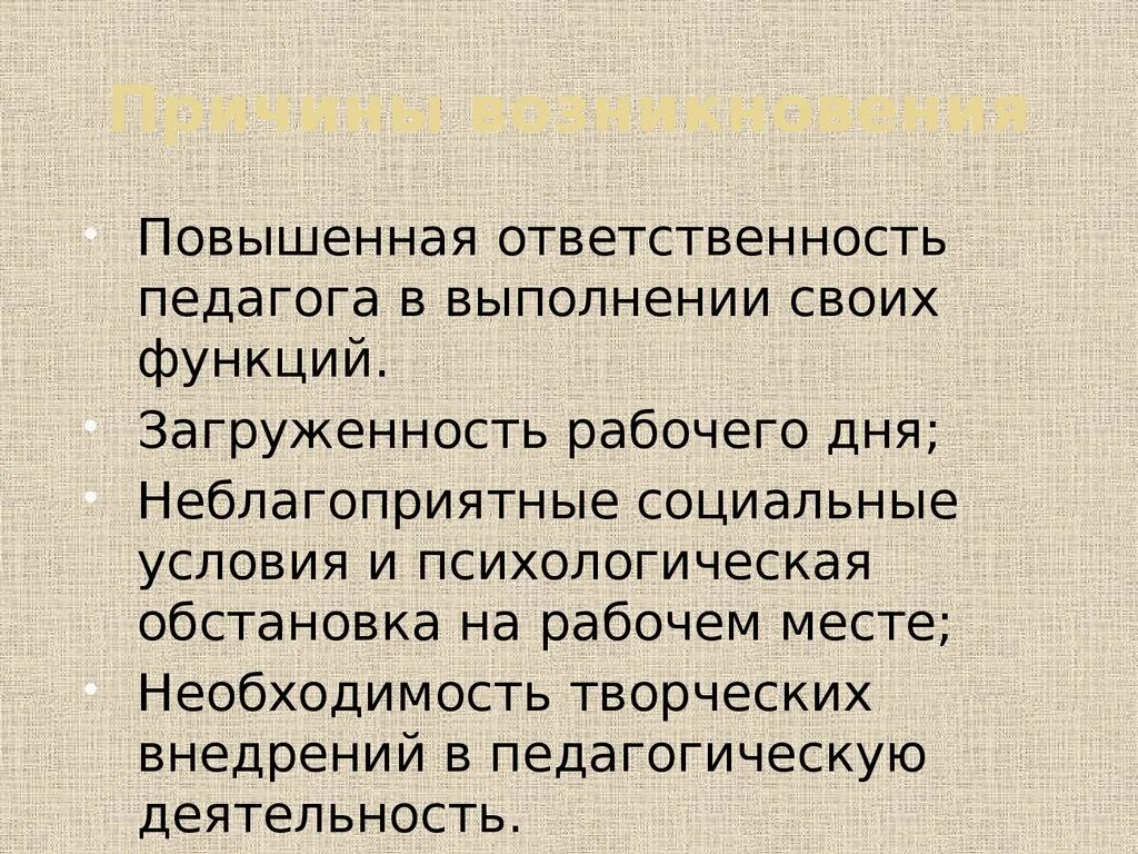 Как повысить ответственность. Ответственность педагога. Социальная ответственность педагога это. Повышенная ответственность. Основание для возникновения ответственности педагога.