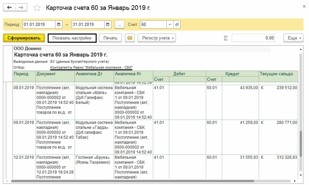 Март по счету 3. 62 Счет в 1с 8.3 Бухгалтерия. Карточка счета бухгалтерского учета 1с предприятие. Карточка счета 60 в 1с 8.3. 1с Бухгалтерия карточка счета.