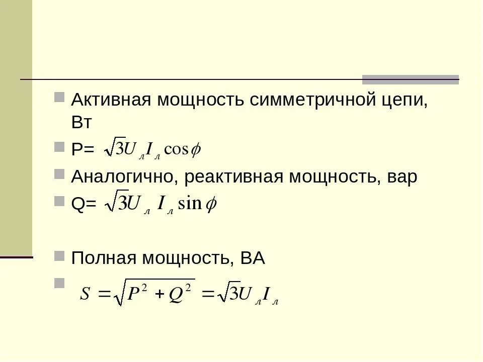 Единицы полной мощности. Как найти активную и реактивную мощность цепи. Как вычислить активную мощность. Как найти активную реактивную и полную мощность цепи. Как определить реактивную мощность.