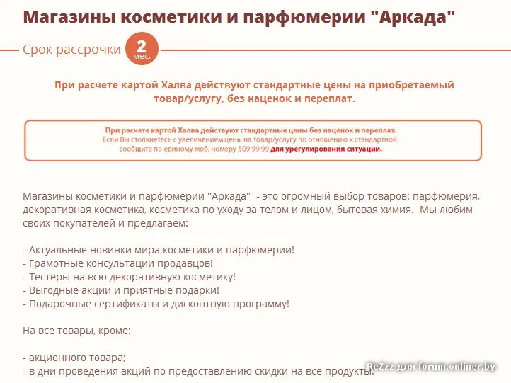 Как отключить карту халва. Как отказаться от карты халва. как в халве увеличить срок рассрочки. халва изменить дату платежа. как на халве отключить оплату.