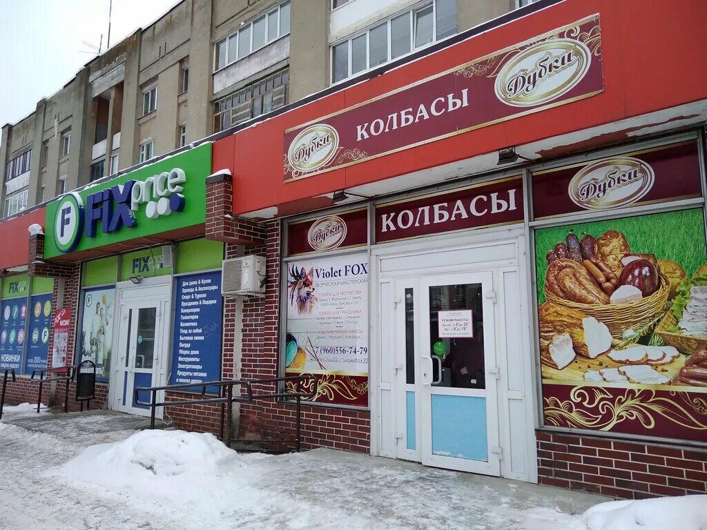 Магазин дубки курчатов. Магазин дубки новоалександровск. Магазин дубки балаково. Дубки брянск. Тц дубрава брянск.