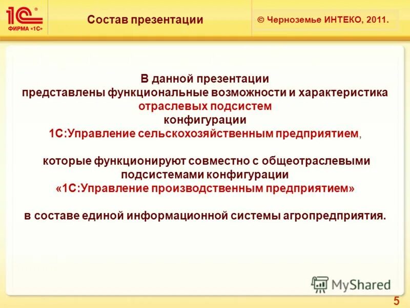 Азы программирования на платформе 1с: предприятие 8. Структура платформы 1с предприятие. 3. 1с предприятие балансы сельхозпредприятий. Техническая платформа 1с.