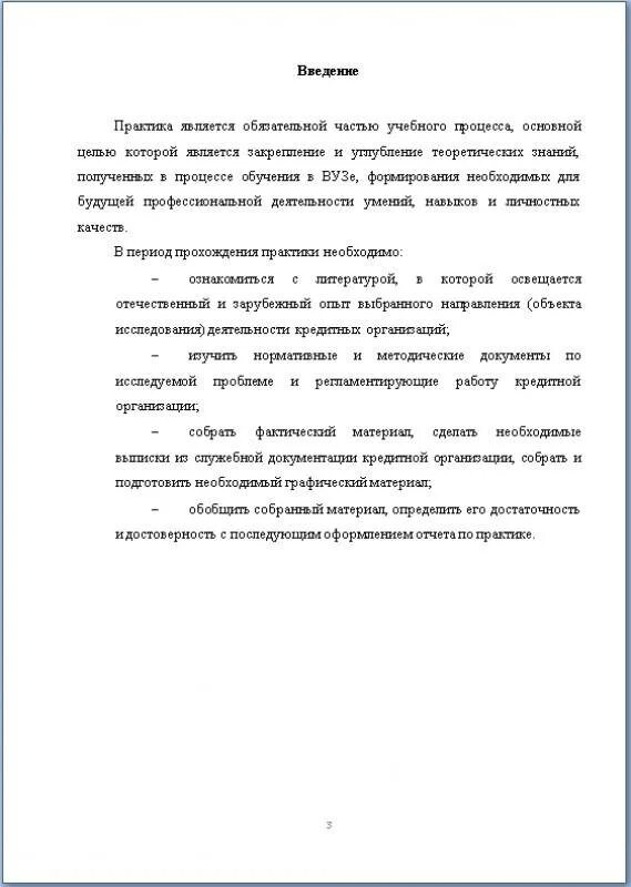 Особенности организации практики. Отчёт по практике образец по производственной практике. Введение в отчетах по производственной практике практике. Введение для отчета по учебной практике пример. Как писать Введение по практике.