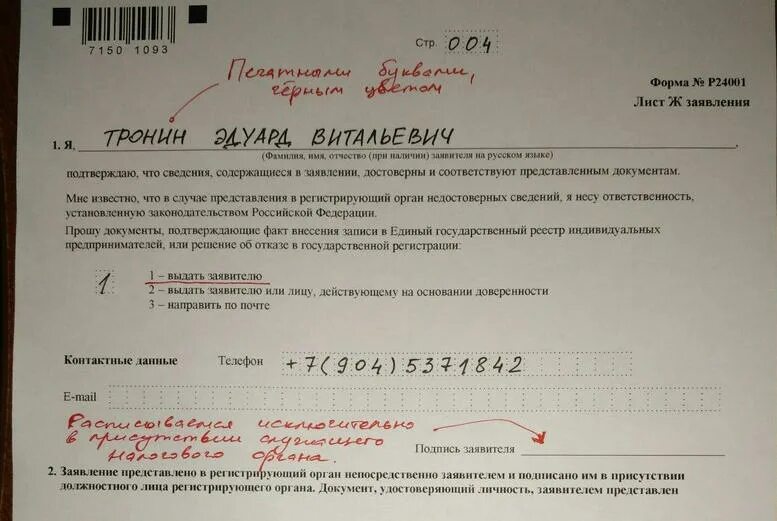 Форма заявления р24001 для ИП. Форма р24001 образец. Форма 24001 образец. Р24001 пример заполнения. Новый бланк формы р24001