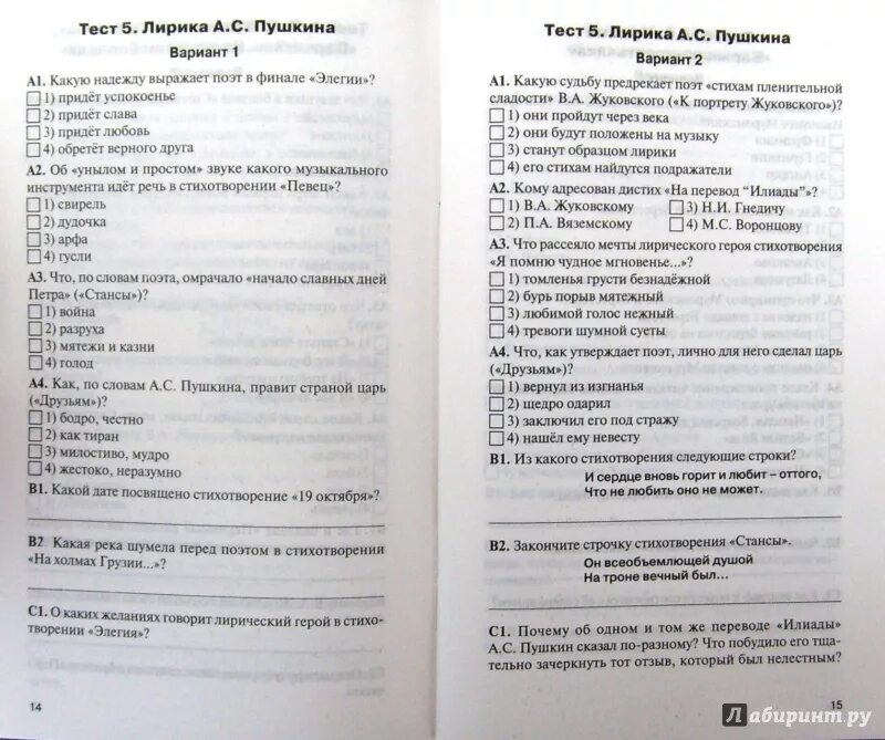 Тест по ревизору гоголя 8 класс. Тест по литературе 8 класс ревизор с ответами. тест по литературе 8 класс ревизор с ответами 2 варианта. тест по литературе 8 класс ревизор с ответами 5 вариант. тест по литературе 8 класс ревизор с ответами 20 вопросов.
