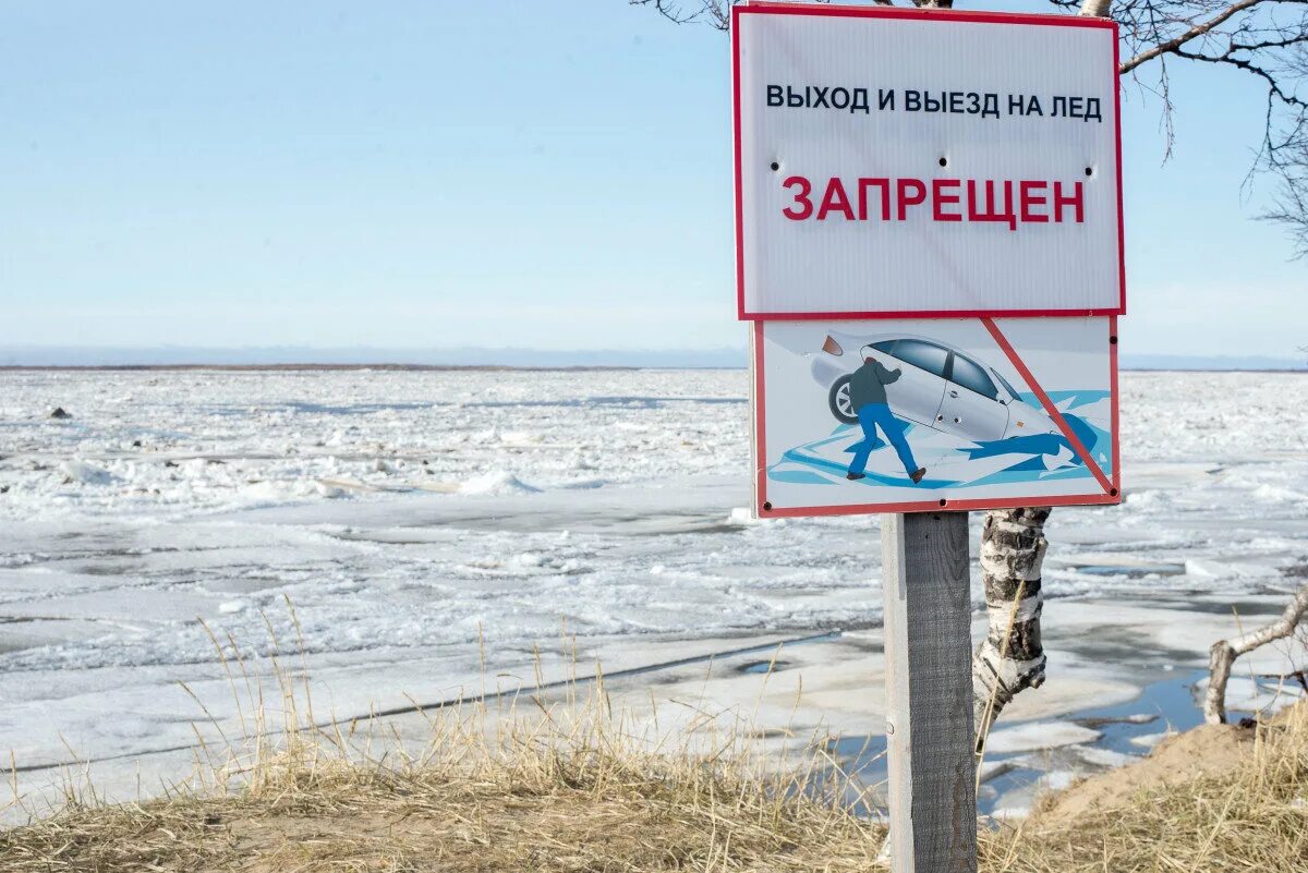 Выезд на лед. Выезд на лед запрещен. Знаки безопасности на льду. Тонкий лед.