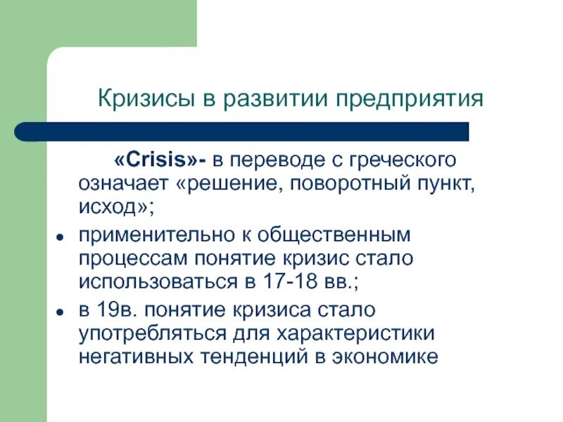 Кризисы в россии что стало. Кризисы в развитии организации. Кризис в организации. Кризис для презентации. Организационный кризис.