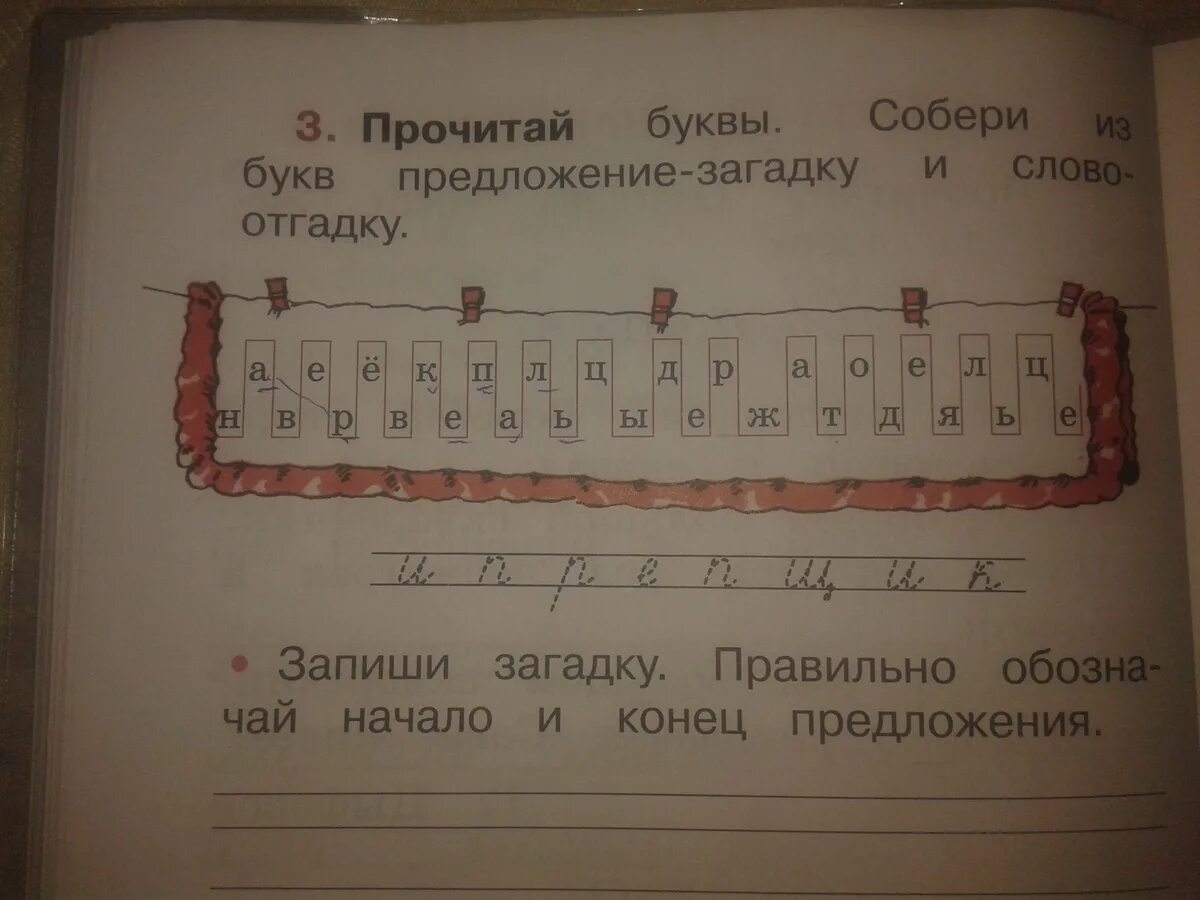 Собрать слова отгадать. Прочитай загадку запиши отгадку. Прочитай слова. Собери предложение из букв. Прочитай предложение - загадку.