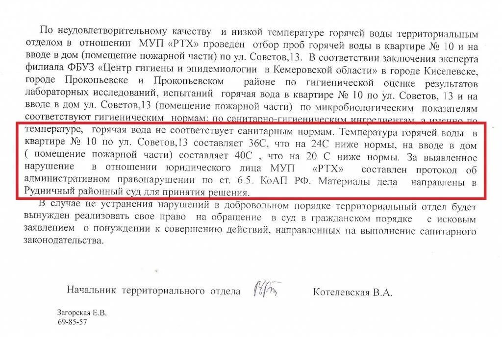 Норма температуры воды в квартире. Образец заявления поне нормативу горячей воды. Температурная норма горячей воды в квартире. Жалоба по горячей воде образец. Образец заявления на отсутствие горячей воды.