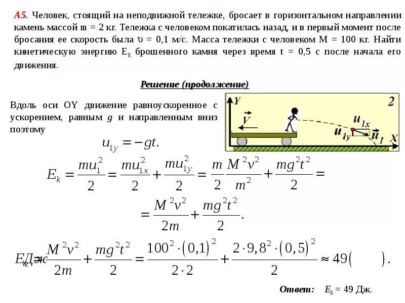 Бусинка скользит по неподвижной горизонтальной спице. На неподвижной ЖД платформе массой м установлено. Коэффициент трения коньков о лед. Сила сопротивления движению вагонетки. Кинетическая энергия тележки.