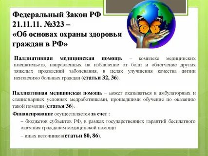 Федеральный закон о помощи