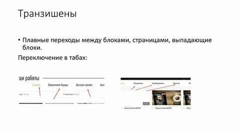 Время перехода на страницу