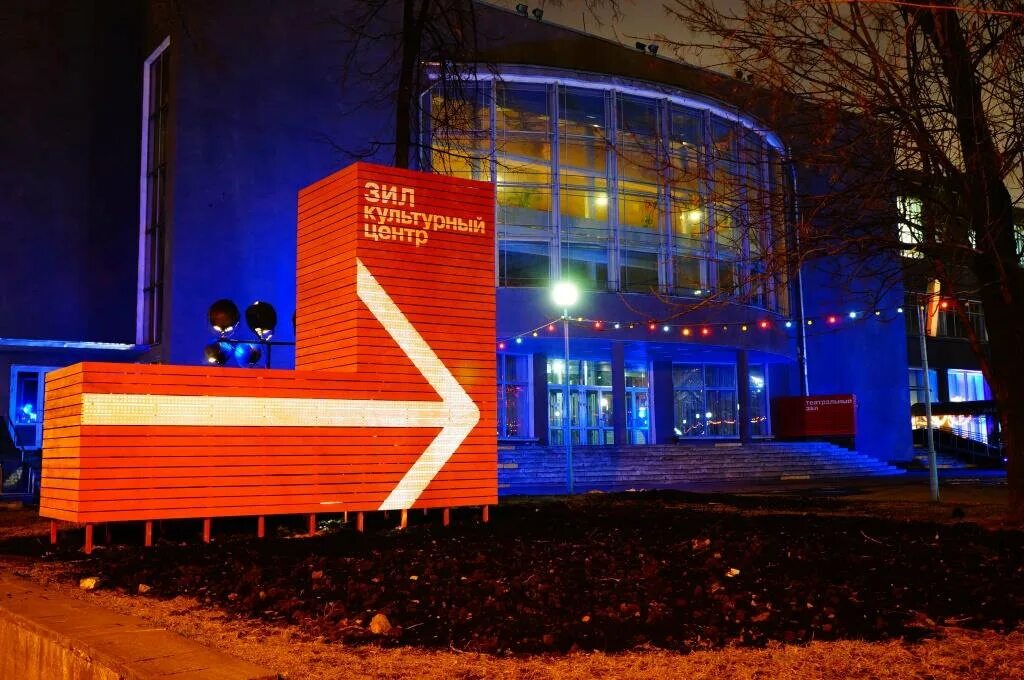 восточная, д. зил восточная 4 к1. дворец зил москва. культурный центр зил москва. культурный центр зил москва ул восточная.
