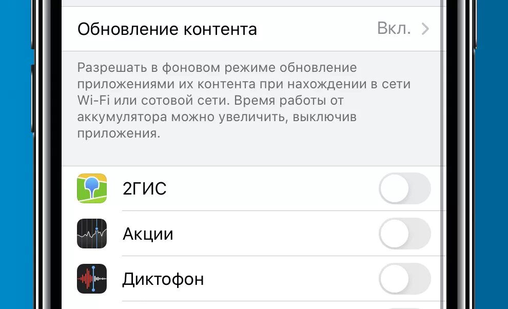 Приложение в фоновом режиме. Фоновое обновление приложений на айфоне. Фоновый режим приложений на айфоне. Как отключить фоновый режим. Фоновый режим ios