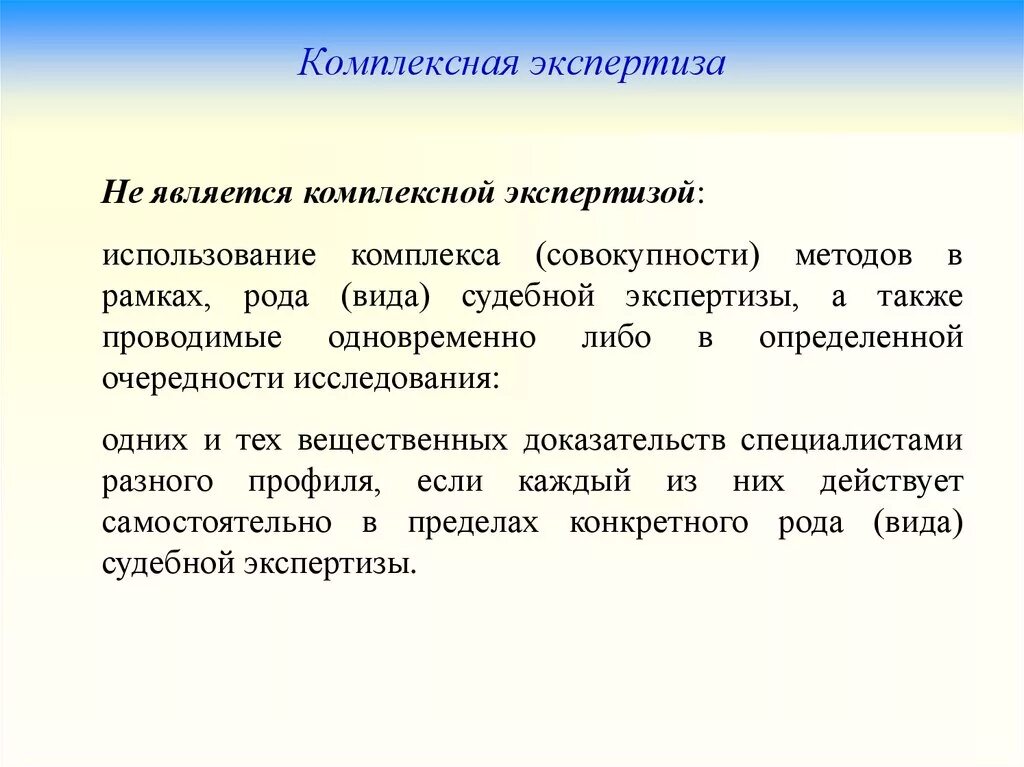 Комиссионная и комплексная экспертиза. Порядок проведения комплексной экспертизы. Комплексная судебная экспертиза. Комплексный является экспертиза. Комплексная экспертиза назначается к проведению.