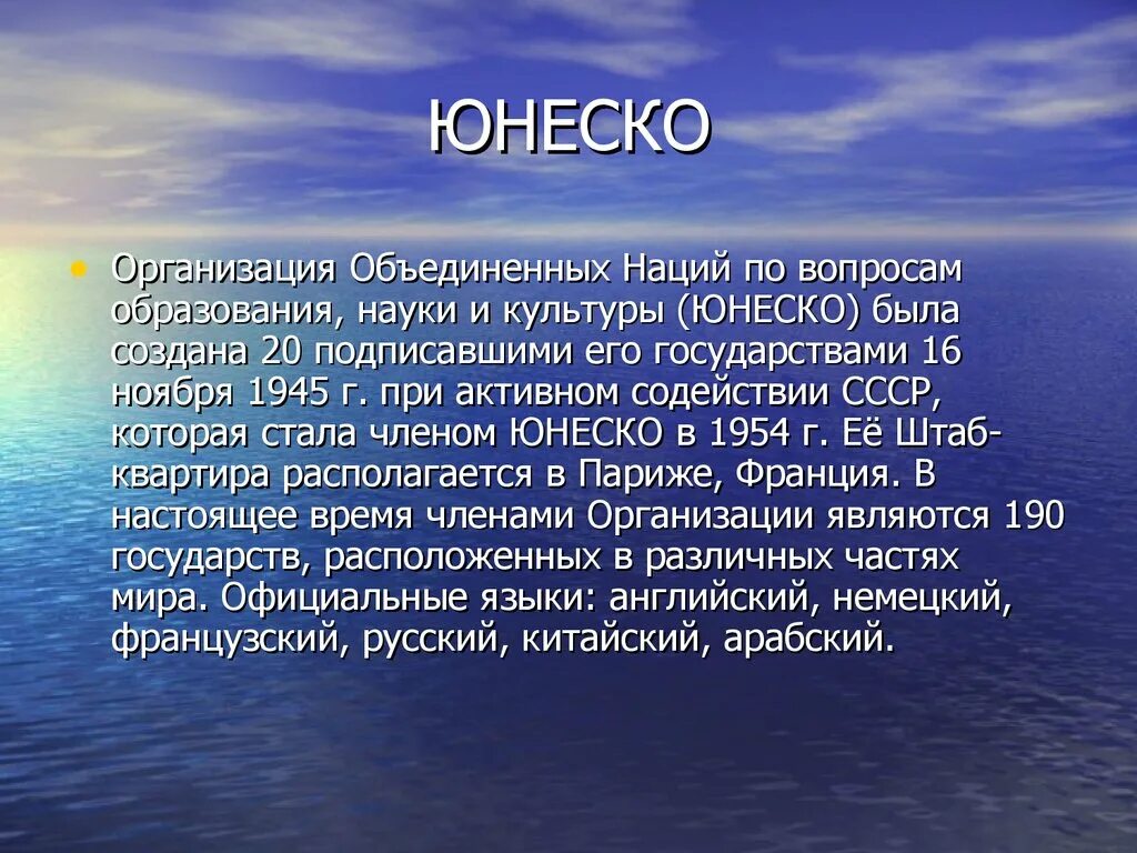 Сообщение о ЮНЕСКО. ЮНЕСКО доклад. ЮНЕСКО Международная организация. ЮНЕСКО презентация. Сообщение на тему объект юнеско