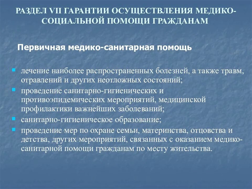 Мидикосоциальная помощь. Медико социальная реабилитация психологическая. Права граждан на медико-социальную помощь в рф. Медико социальная помощь гражданам. Сравнение медико-социальных и социально-медицинских услуг.