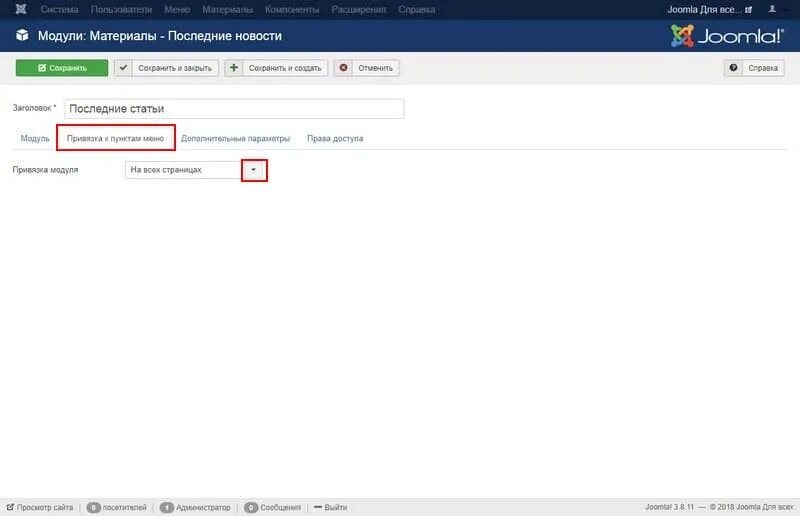 Модуль последнее обновление. Модуль вывода новостей joomla 3. красивый модуль для вывода последних новостей в джумла 3. сайты на joomla 4. 12. модули в joomla, их назначение..