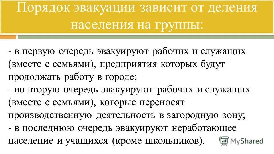 алгоритм поведения при эвакуации населения. общие правила при эвакуации. порядок проведения эвакуации. порядок проведения эвакуации населения. порядок эвакуации населения при чс.