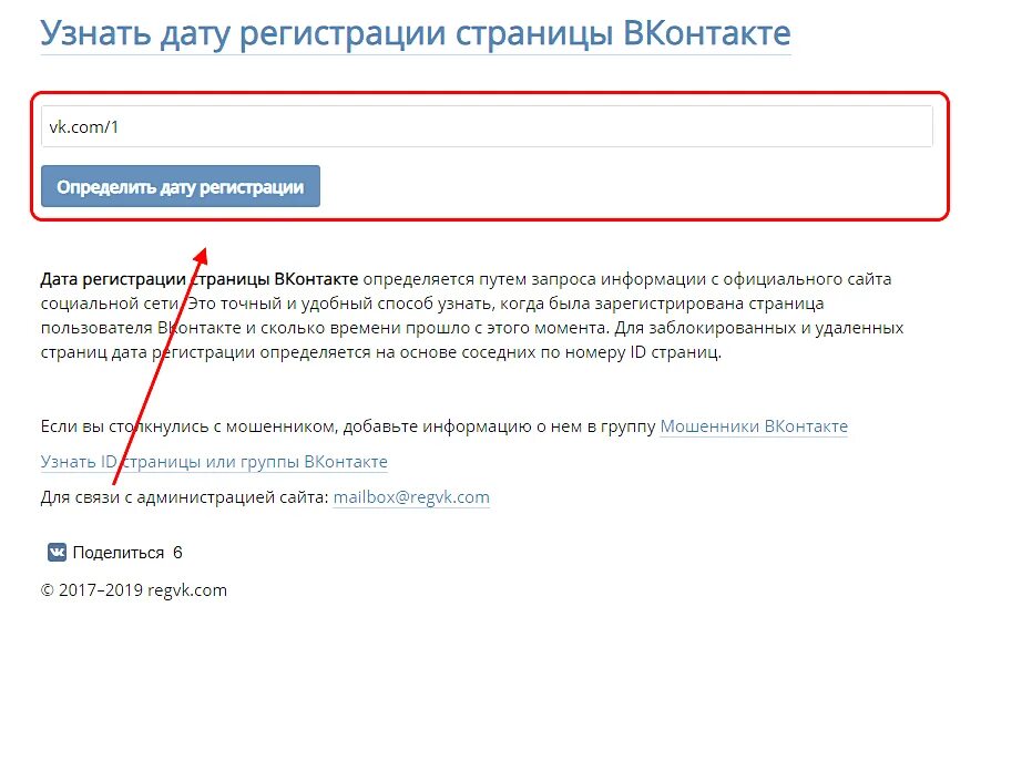 Определенной странице сайта в. Узнать дату регистрации. Как узнать страницу ВКОНТАКТЕ. Узнать дату создания страницы ВК. Страница регистрации ВКОНТАКТЕ.