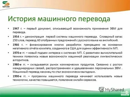 Системы переводов текстов