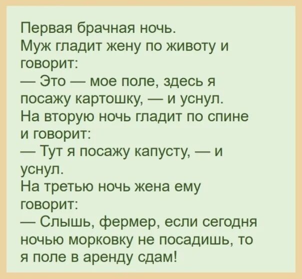 Анекдот купец в чем прикол. Анекдоты про брачную ночь. Анекдот про первую брачную ночь. Анекдоты про 1 брачную ночь. Анекдот про первую брачную ночь и березу.