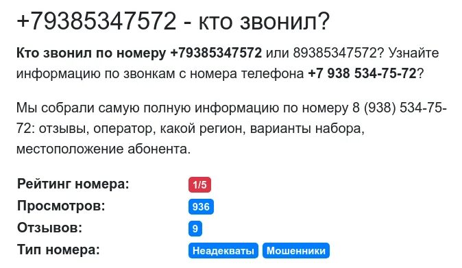 Пробить номер телефона и узнать владельца. Как определить кто звонил с неизвестного номера. Кто звонил и кому принадлежит. Кто звонил местоположение