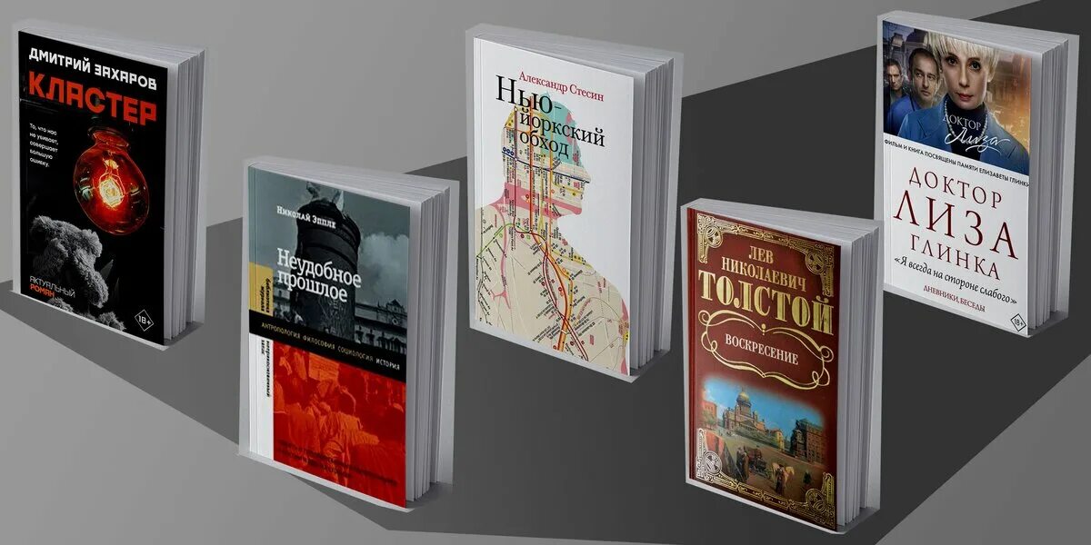 Книги современных авторов. Лучшие популярные книги. Книги современных писателей. Современная проза книги. Книги для мужчин которые стоит прочитать.