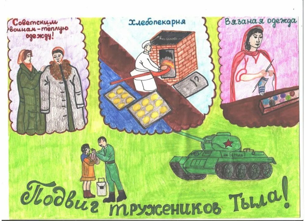 Труженики тыла картины. Работники тыла рисунок. Все для фронта все для победы. Тыл рисунки. Рисунки на тему подвиг тружеников тыла для детей.