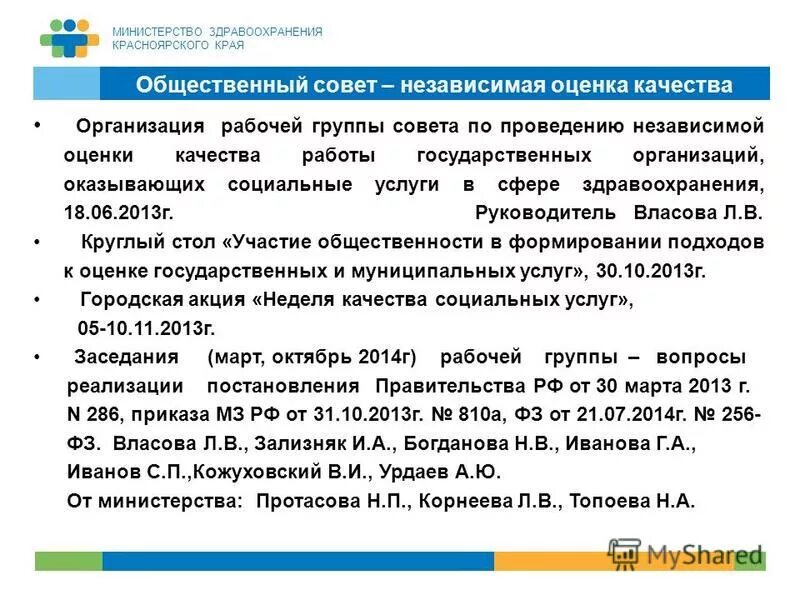 приказ министерства здравоохранения красноярского края