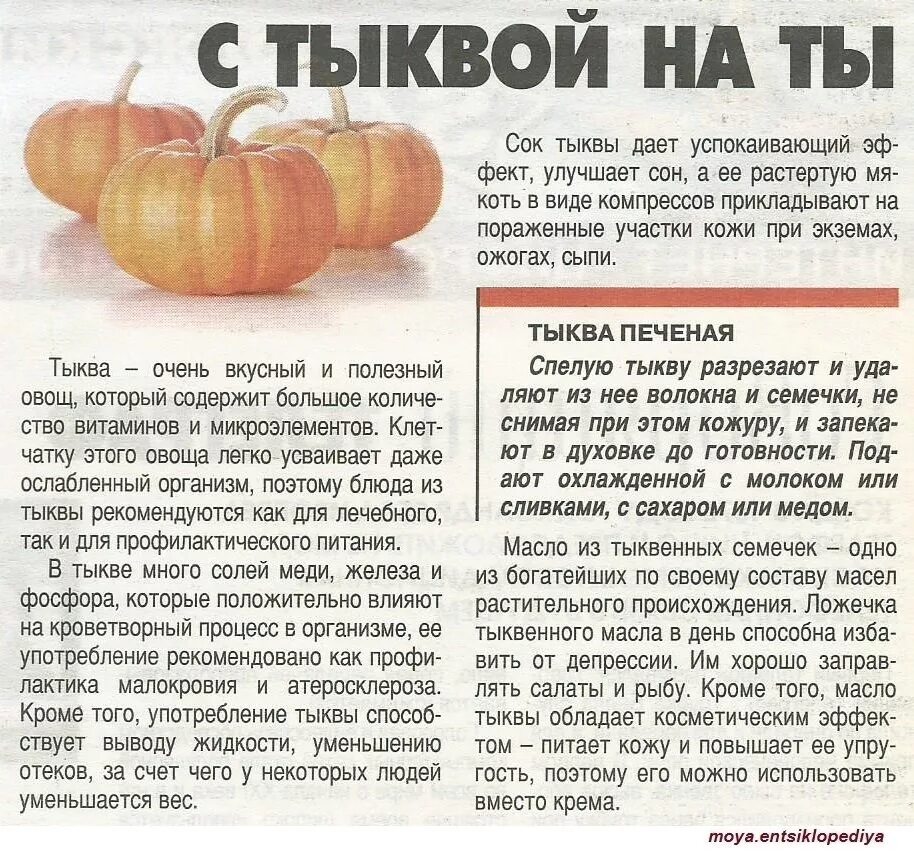 Со скольки можно тыкву