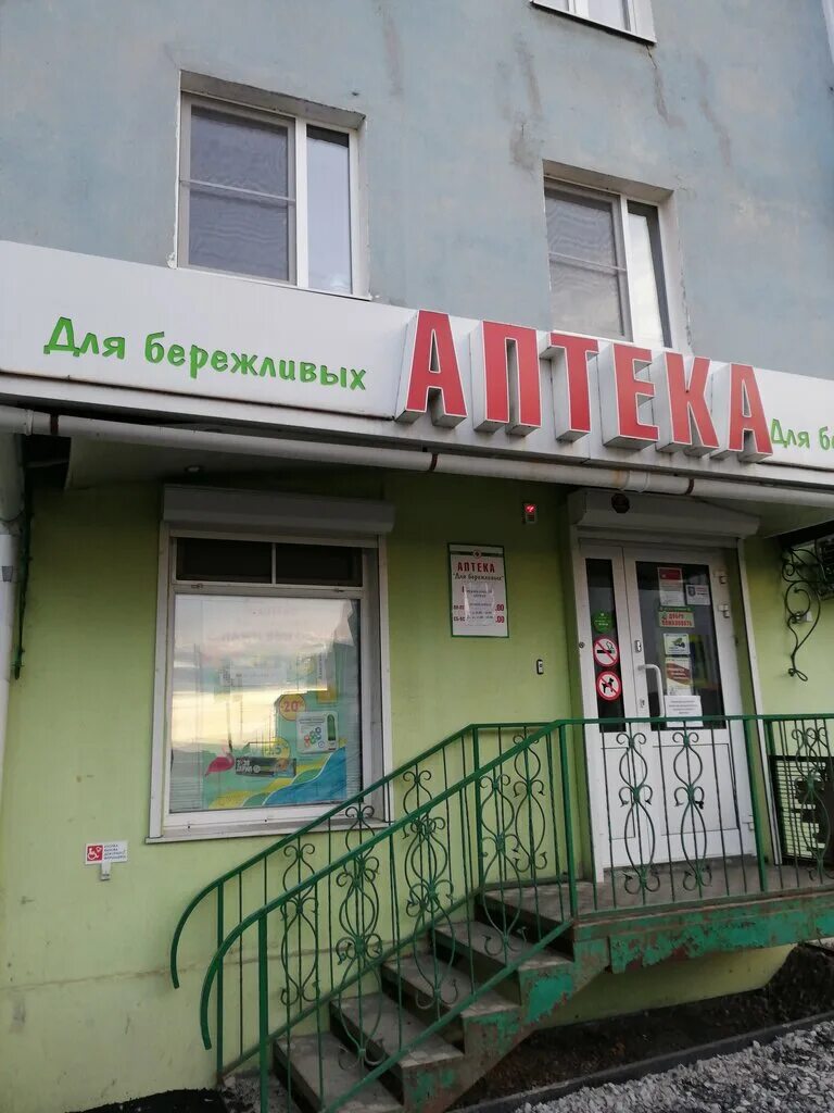 Ленина 48 мурманск аптека. Буркова 27 мурманск аптека для бережливых. Мурманск проспект кольский 141 аптека первая. Аптеки г мурманска. Апрель аптека мурманск.