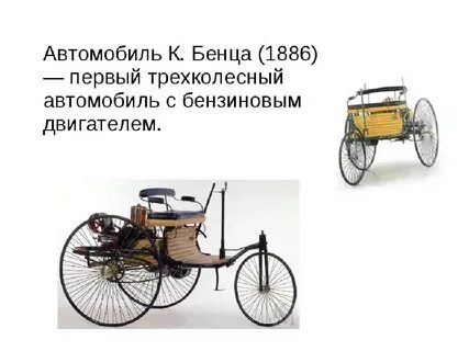 День первого автомобиля