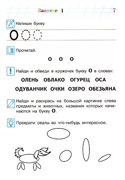 Ломоносовская школа узнаю буквы. Узнаю звуки и буквы для детей 4-5. буква о ломоносовская школа.