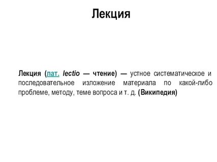 Систематическое изложение это
